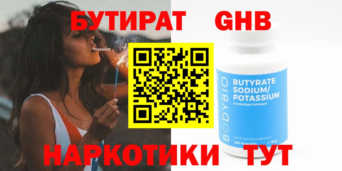 Бутират оксана Новоалександровск