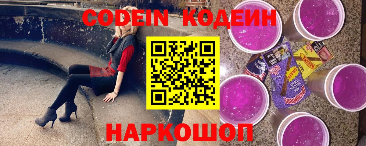 Codein Purple Drank Новоалександровск