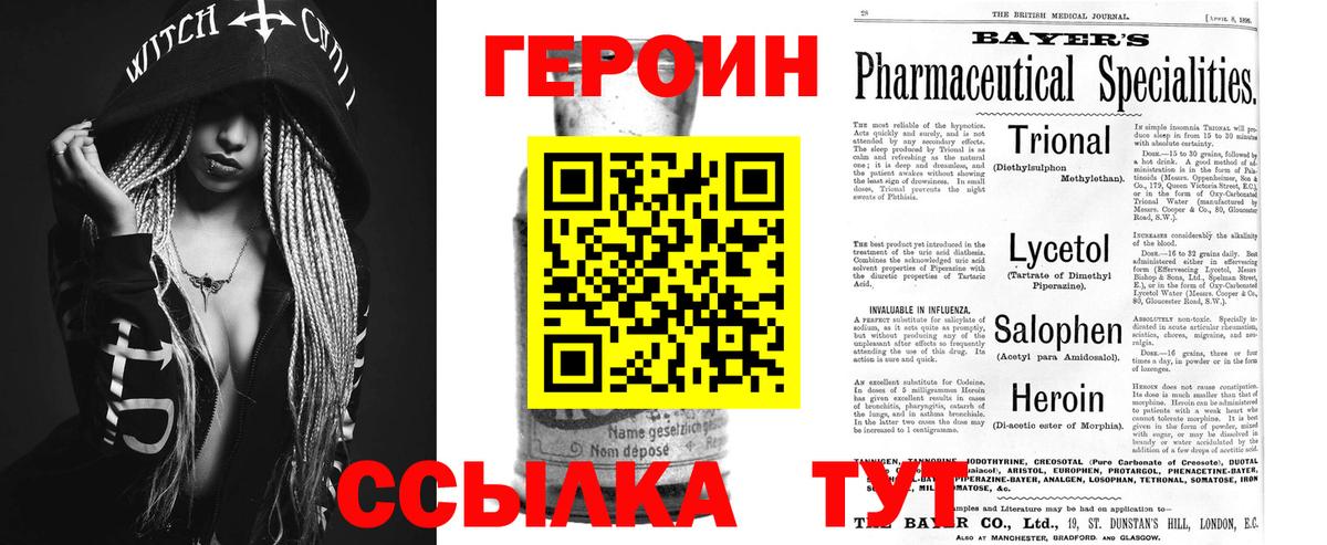 ГЕРОИН герыч Новоалександровск