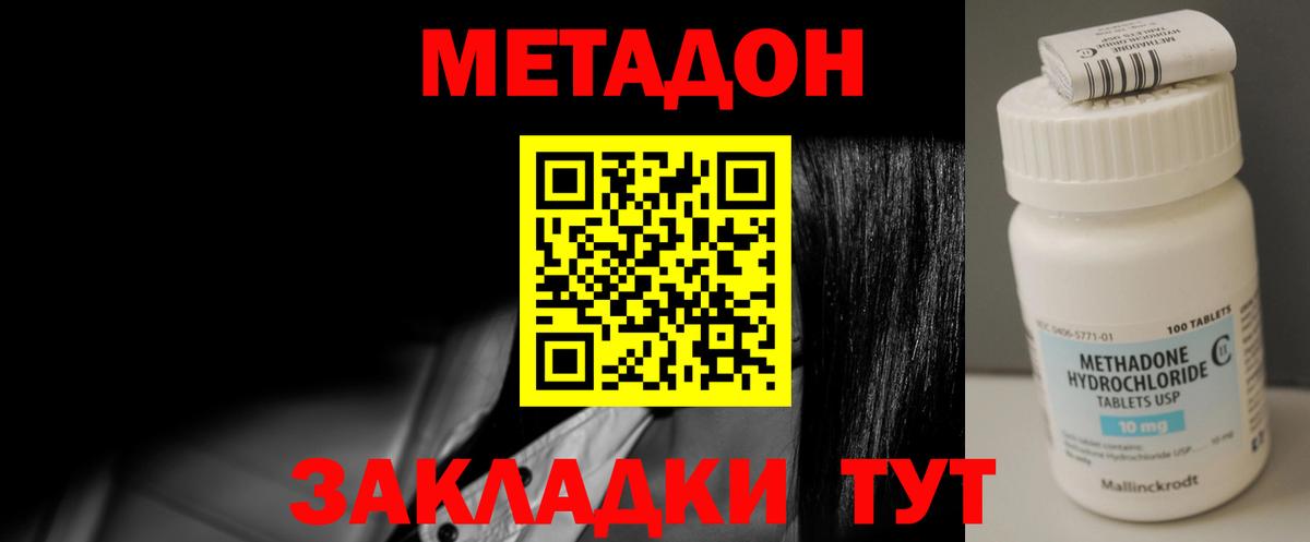Новоалександровск  Метадон кристалл  Вход с VPN 