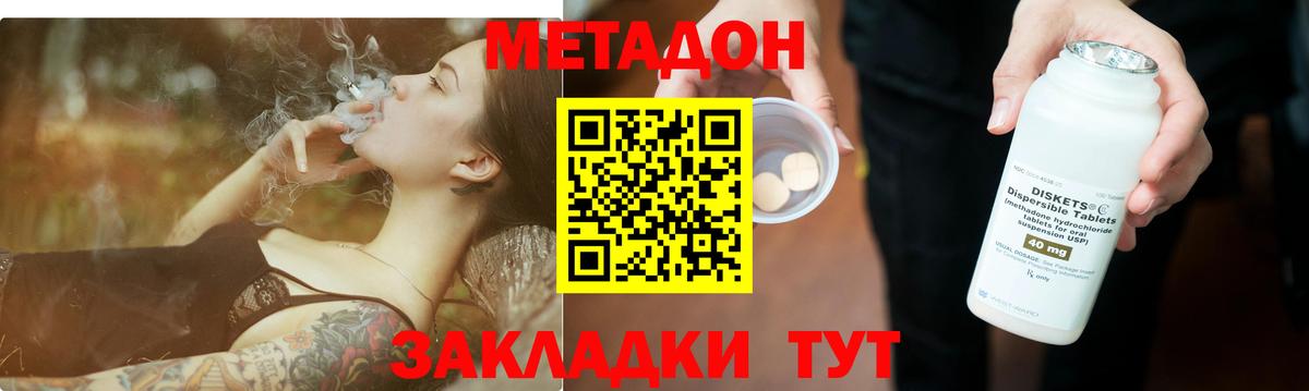 МЕТАДОН кристалл Новоалександровск